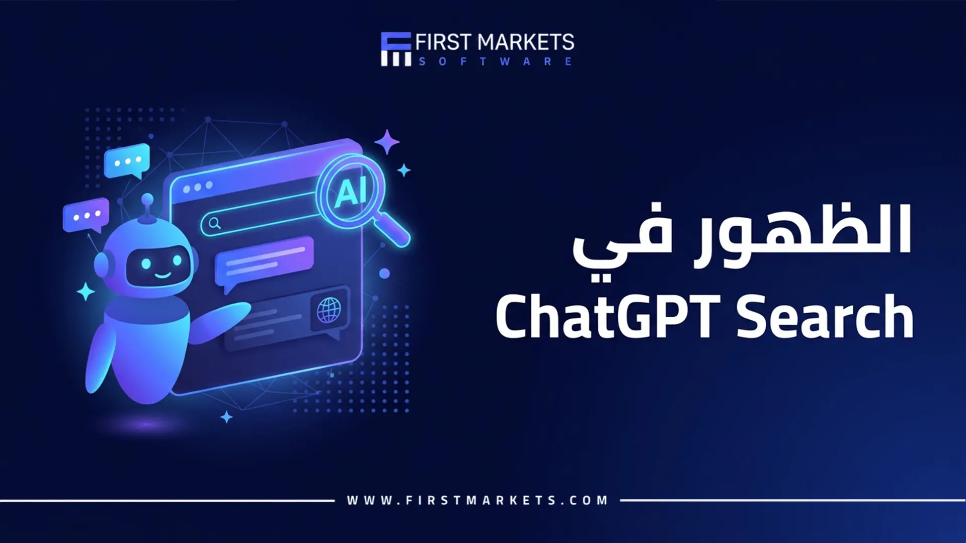 الظهور في ChatGPT Search