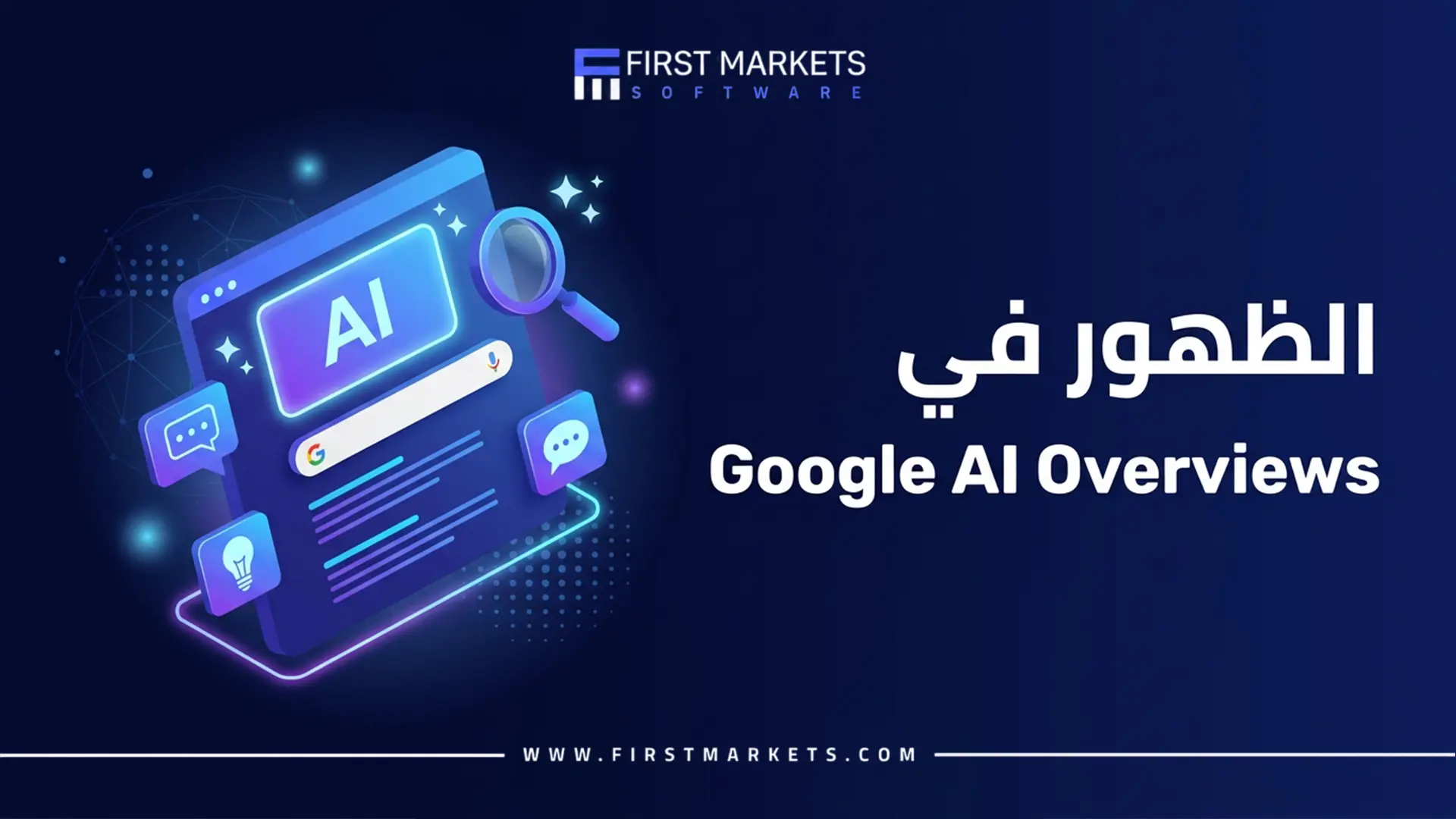 الظهور في Google AI Overviews