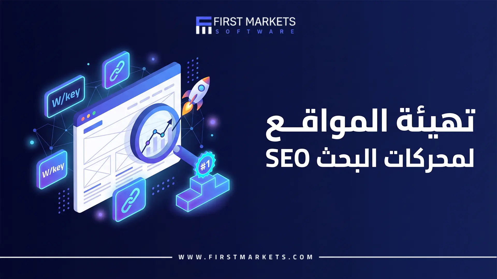 تهيئة المواقع لمحركات البحث seo