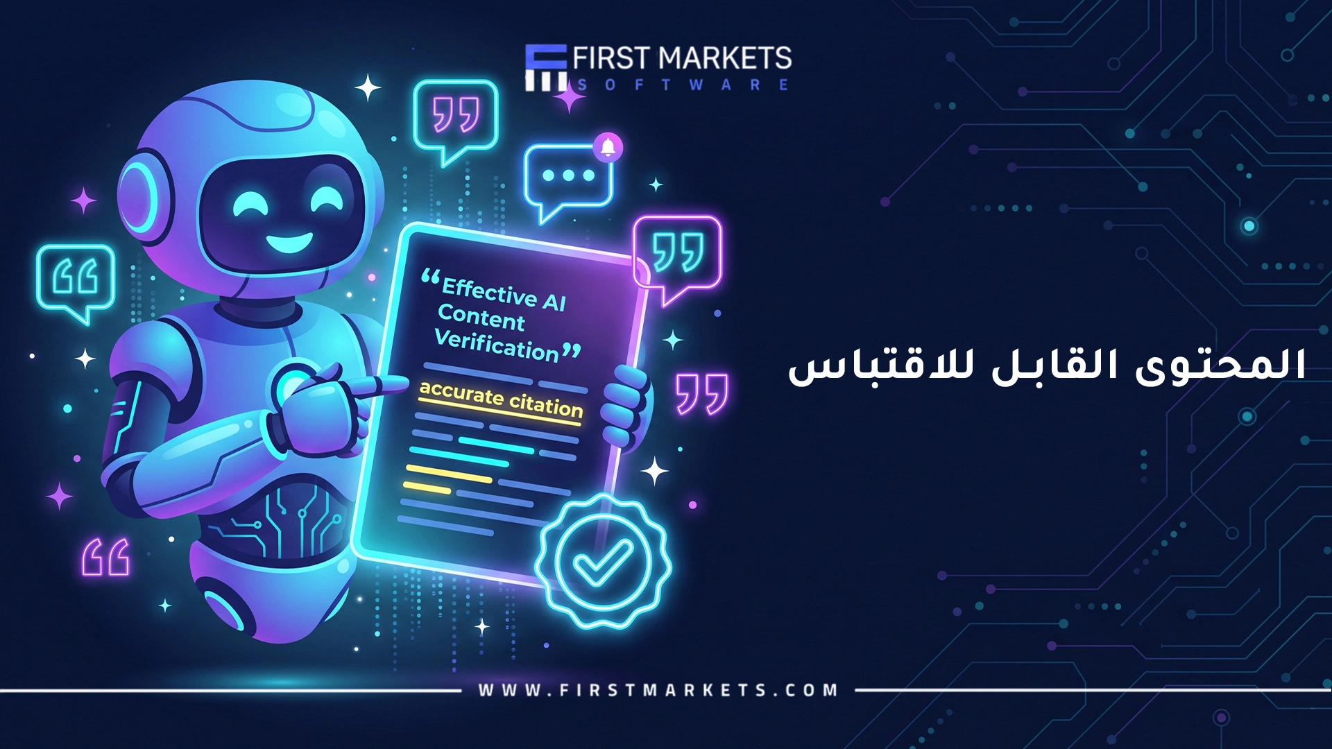 المحتوى القابل للاقتباس