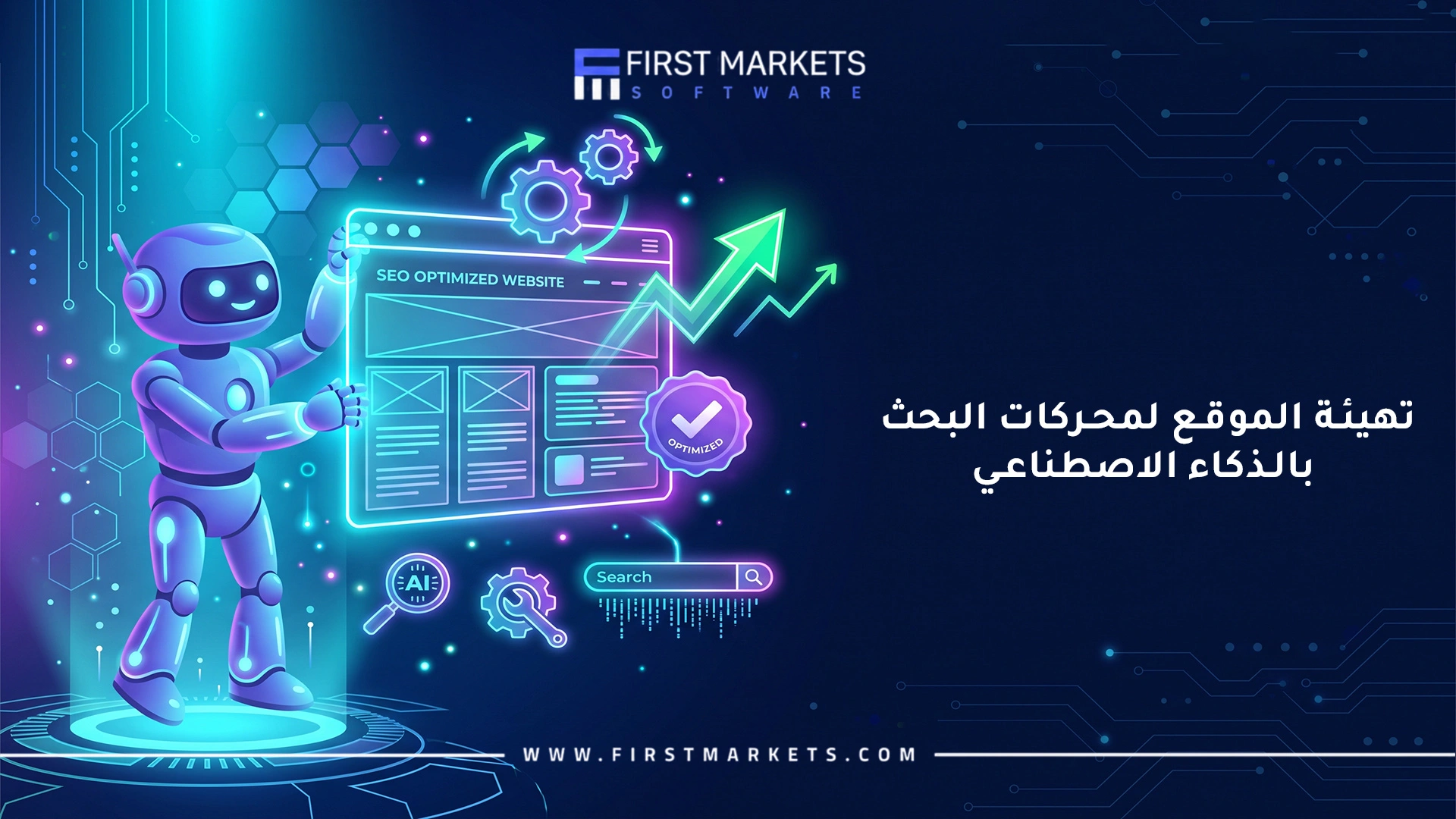 تهيئة الموقع لمحركات البحث بالذكاء الاصطناعي