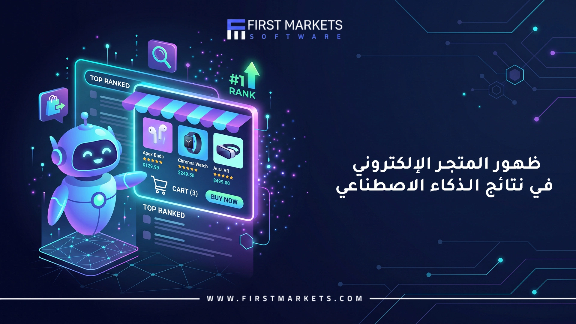 ظهور المتجر الإلكتروني في نتائج الذكاء الاصطناعي